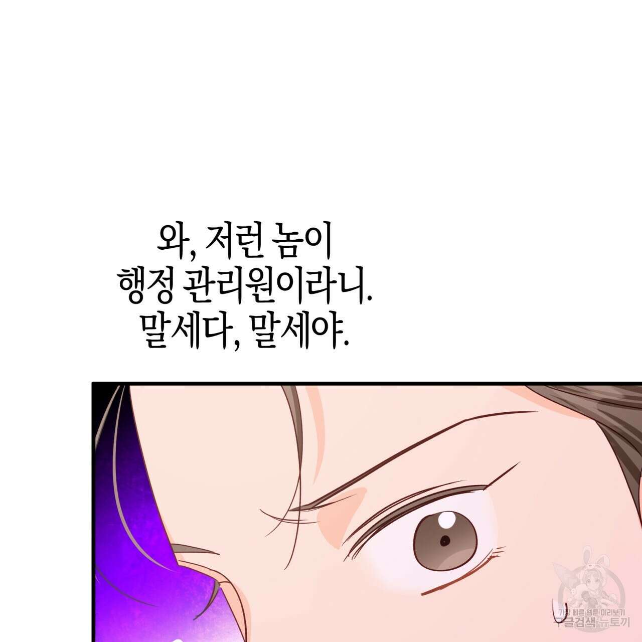 테라리움 어드벤처 66화 12