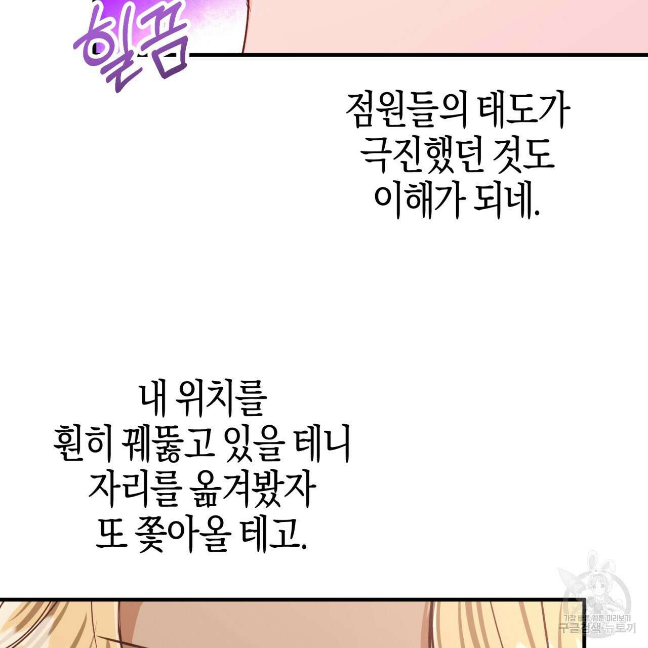 테라리움 어드벤처 66화 13