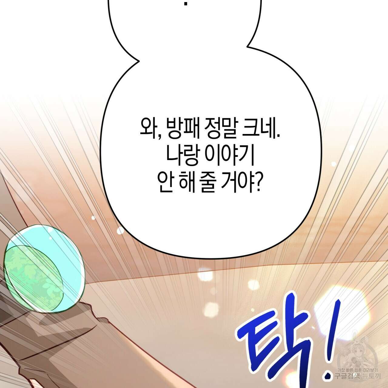 테라리움 어드벤처 66화 17