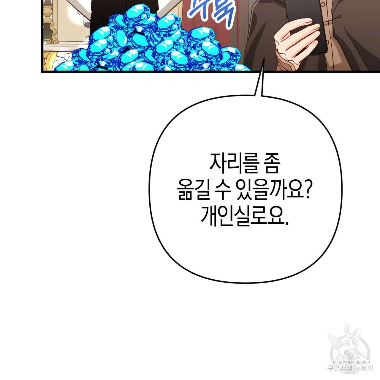 테라리움 어드벤처 66화 20