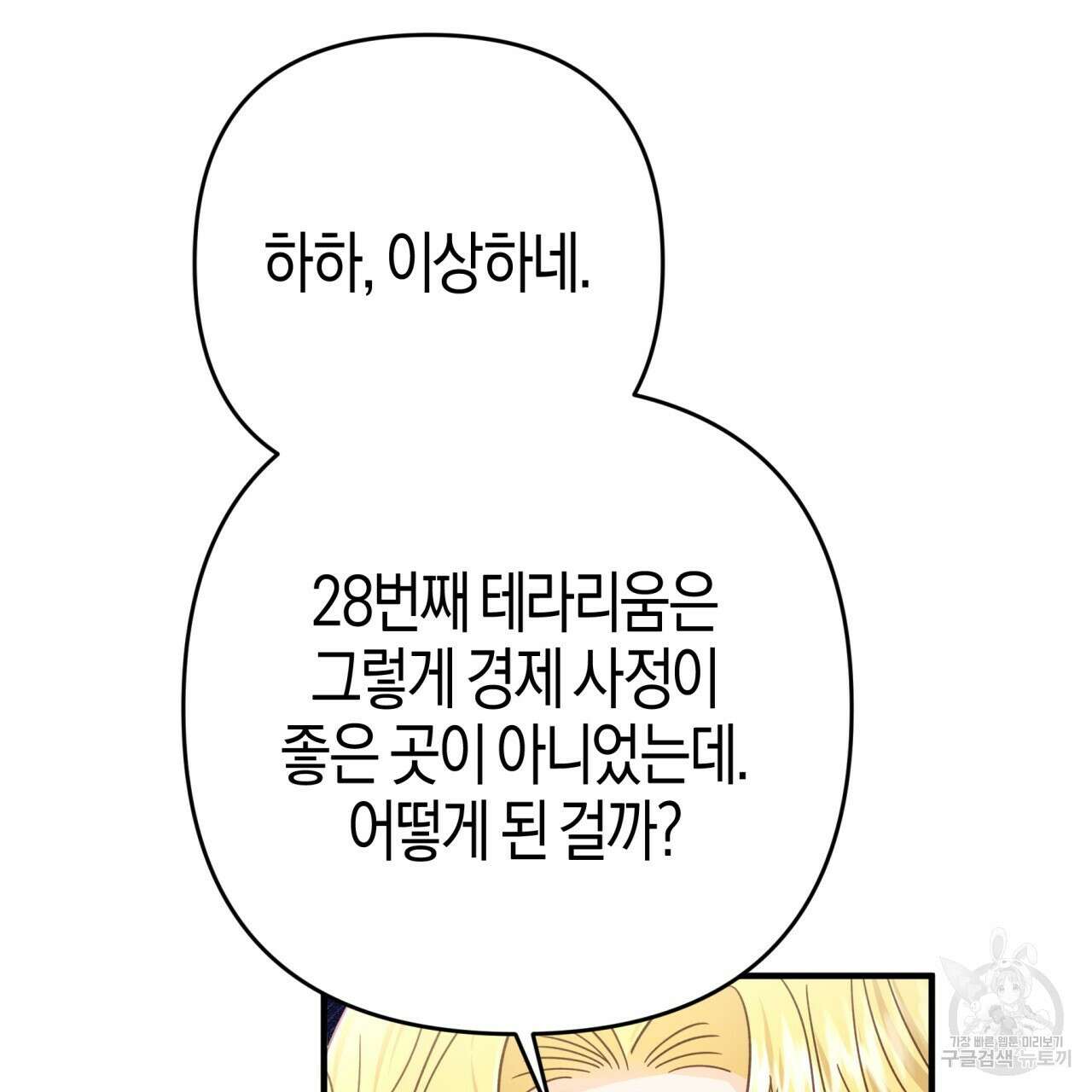 테라리움 어드벤처 66화 21