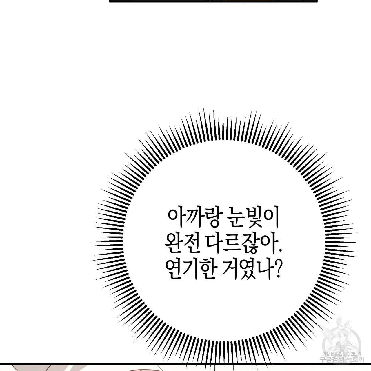 테라리움 어드벤처 66화 23