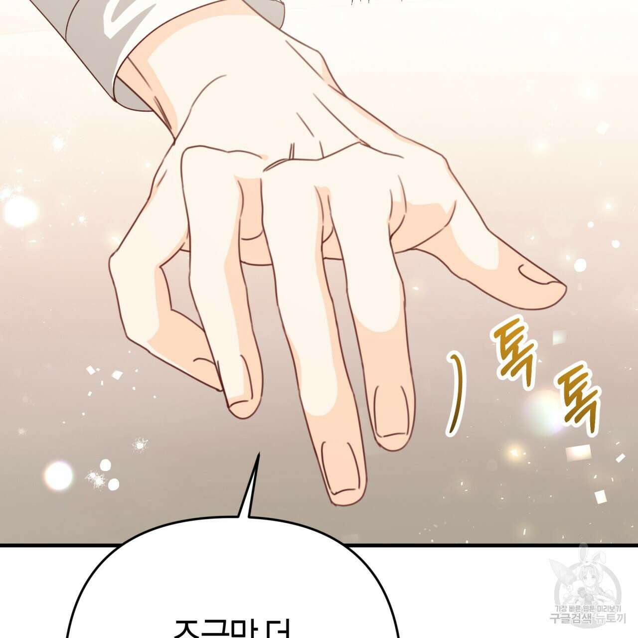 테라리움 어드벤처 66화 24