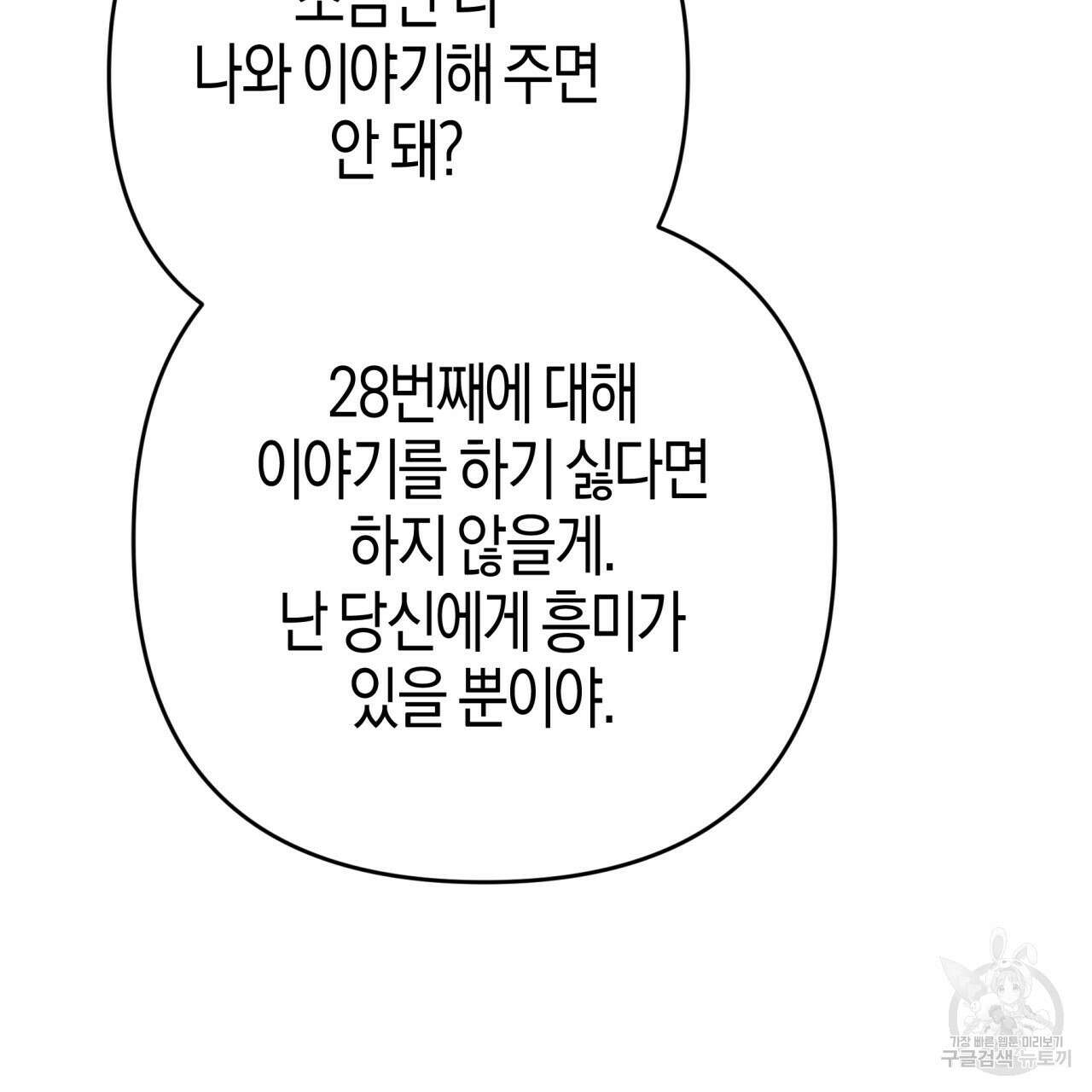 테라리움 어드벤처 66화 25