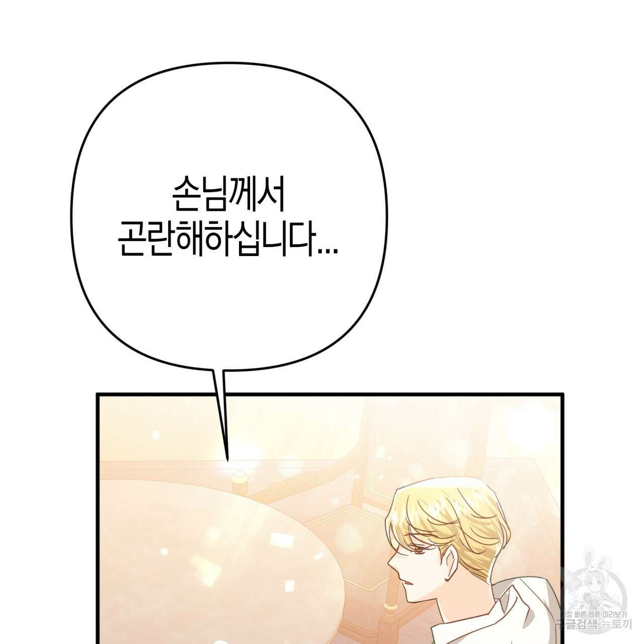 테라리움 어드벤처 66화 26