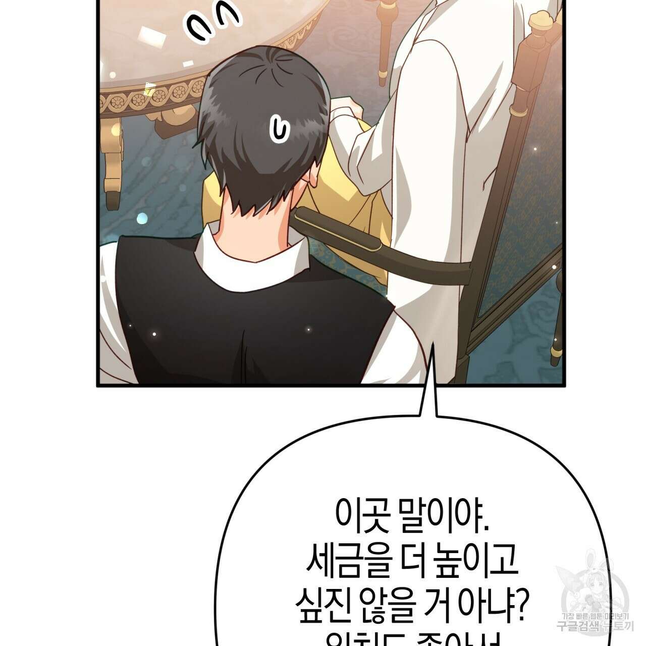 테라리움 어드벤처 66화 27