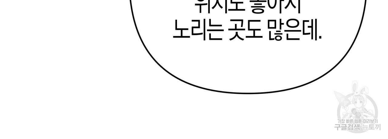 테라리움 어드벤처 66화 28