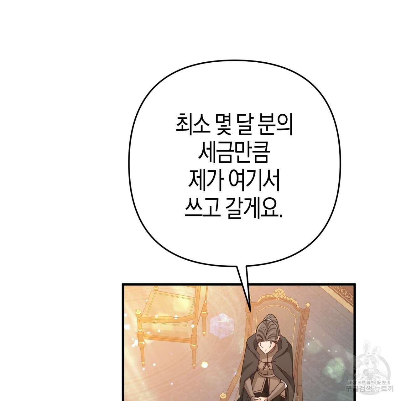 테라리움 어드벤처 66화 29