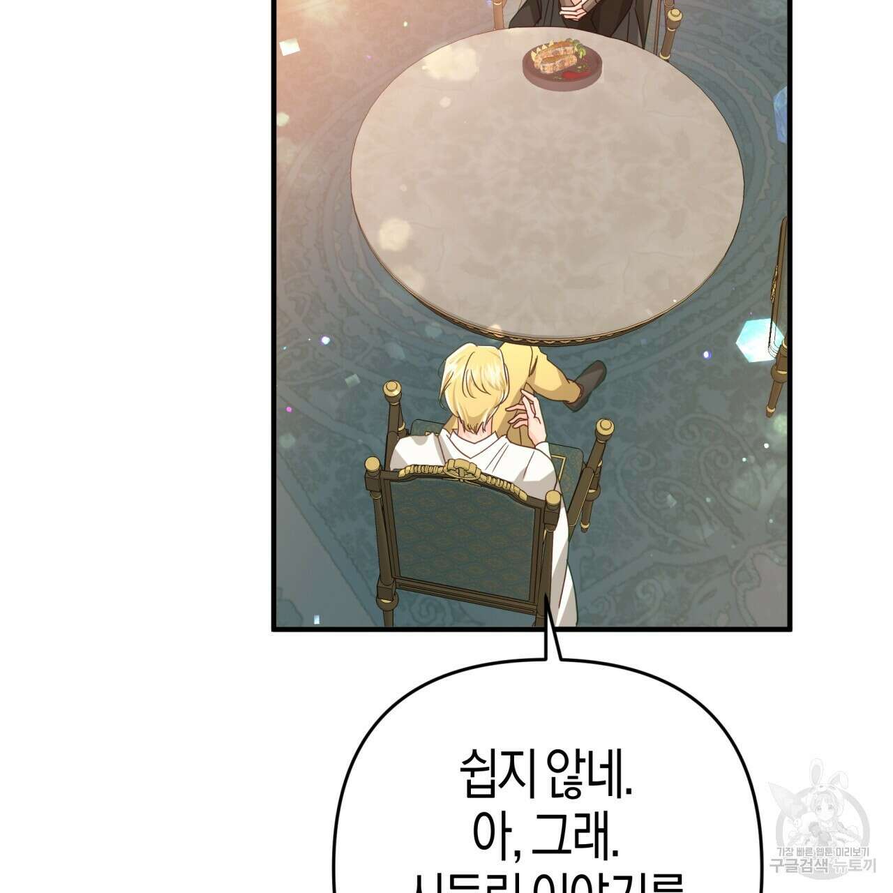 테라리움 어드벤처 66화 30