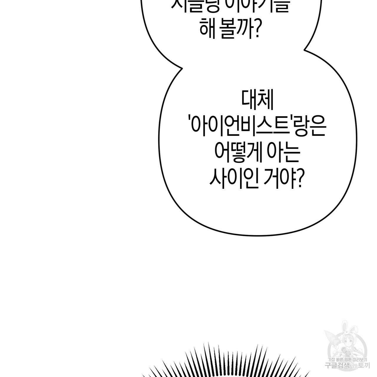 테라리움 어드벤처 66화 31