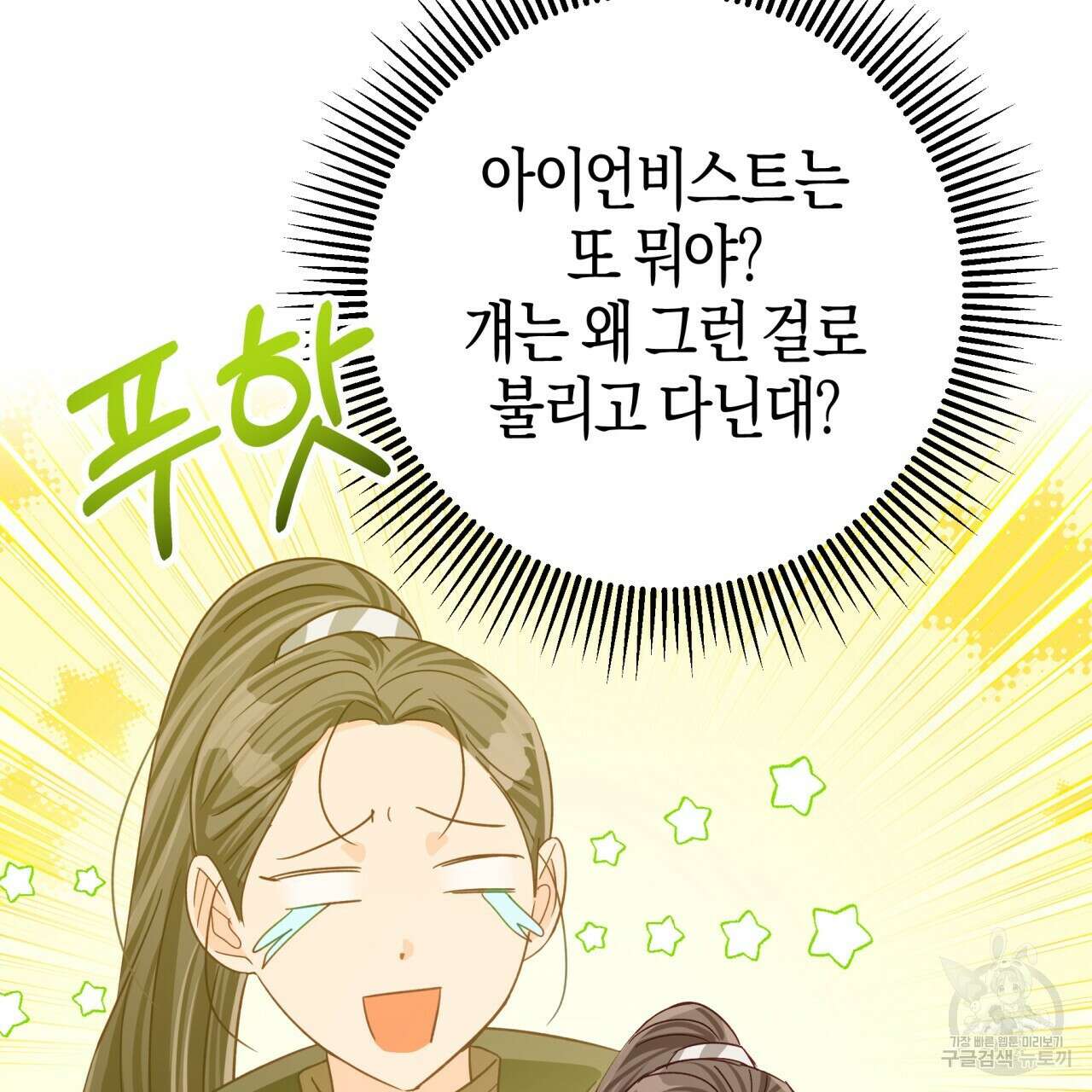 테라리움 어드벤처 66화 32