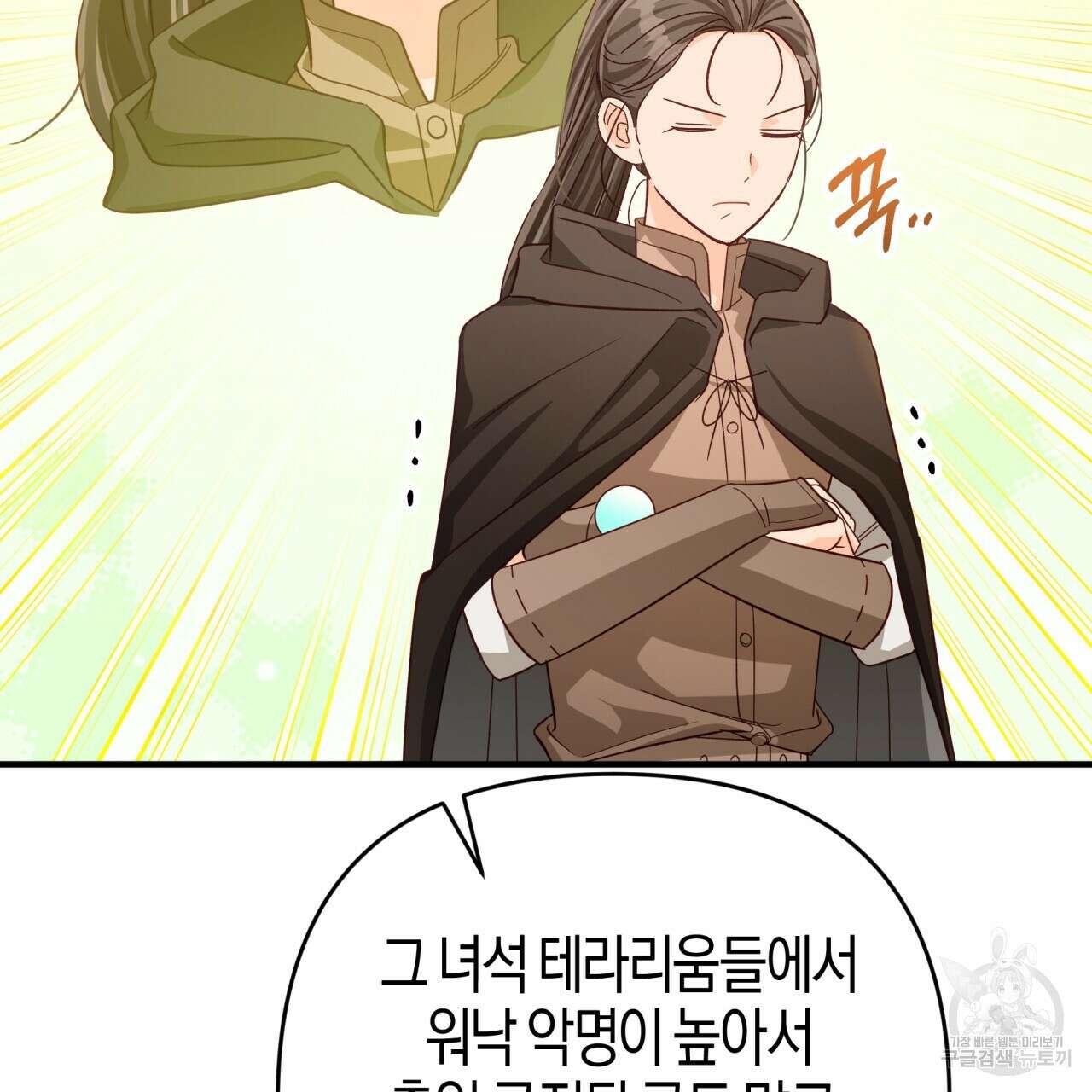 테라리움 어드벤처 66화 33