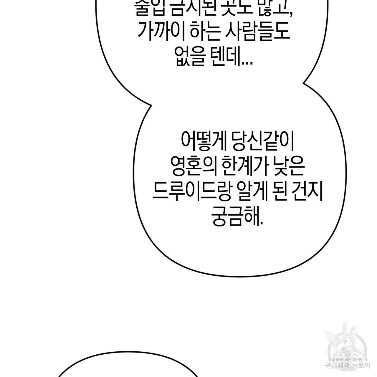 테라리움 어드벤처 66화 34