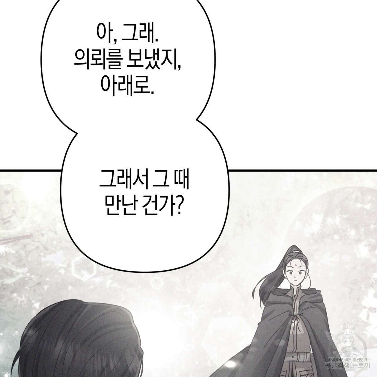 테라리움 어드벤처 66화 35