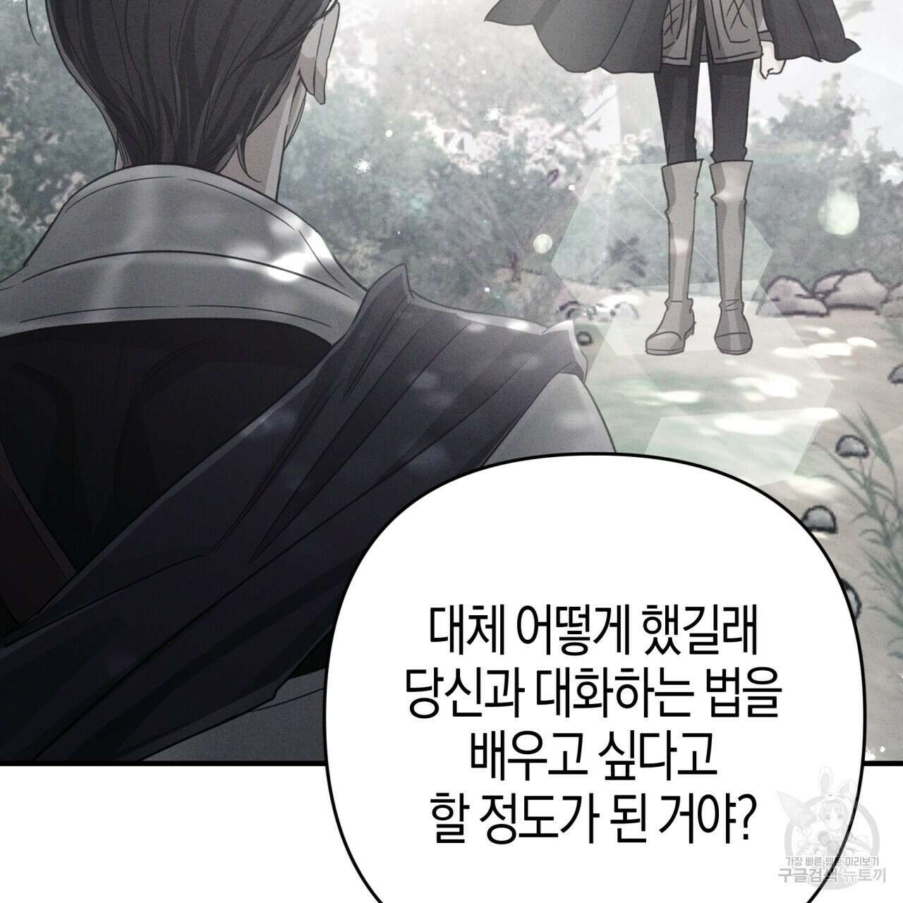 테라리움 어드벤처 66화 36