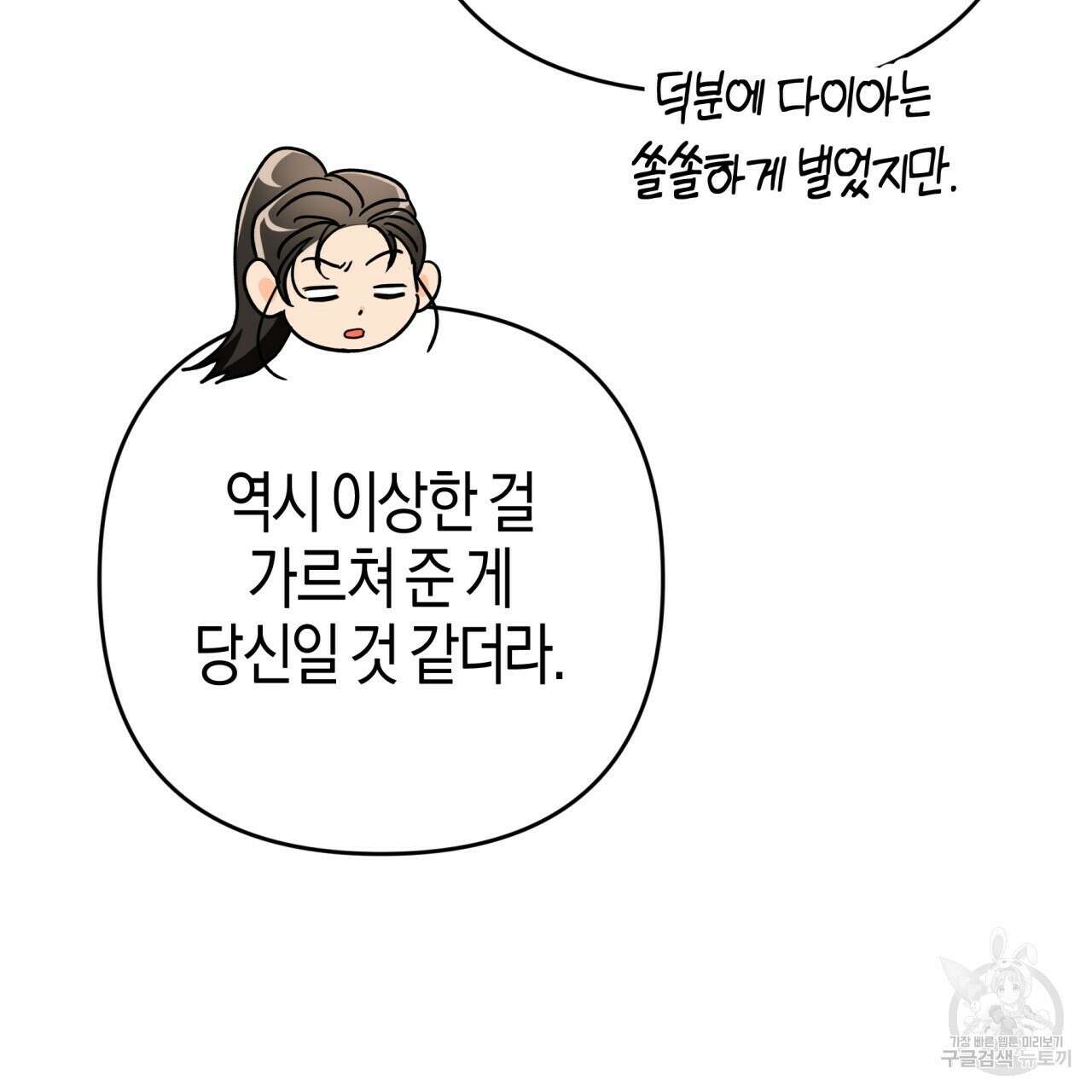 테라리움 어드벤처 66화 37