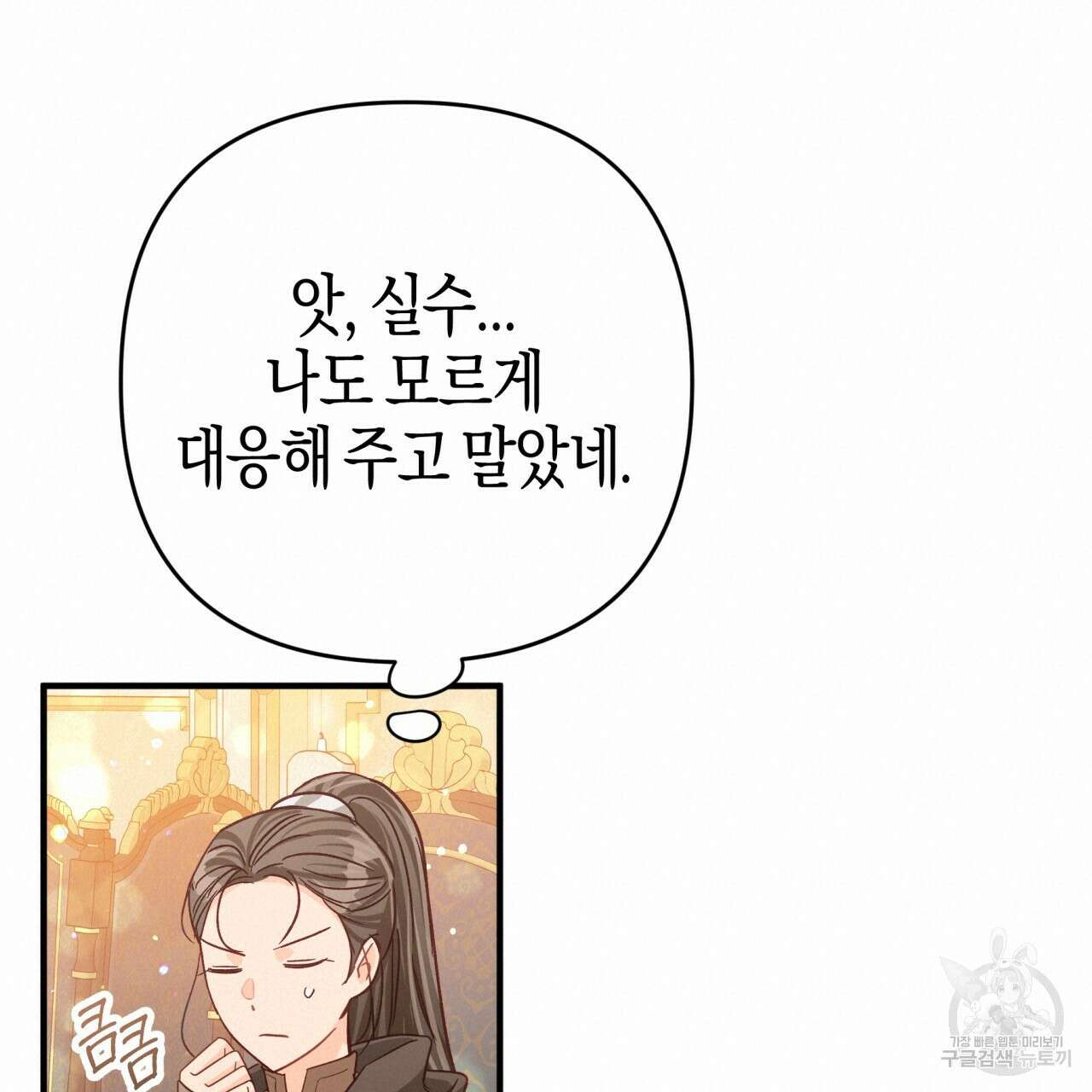 테라리움 어드벤처 66화 38