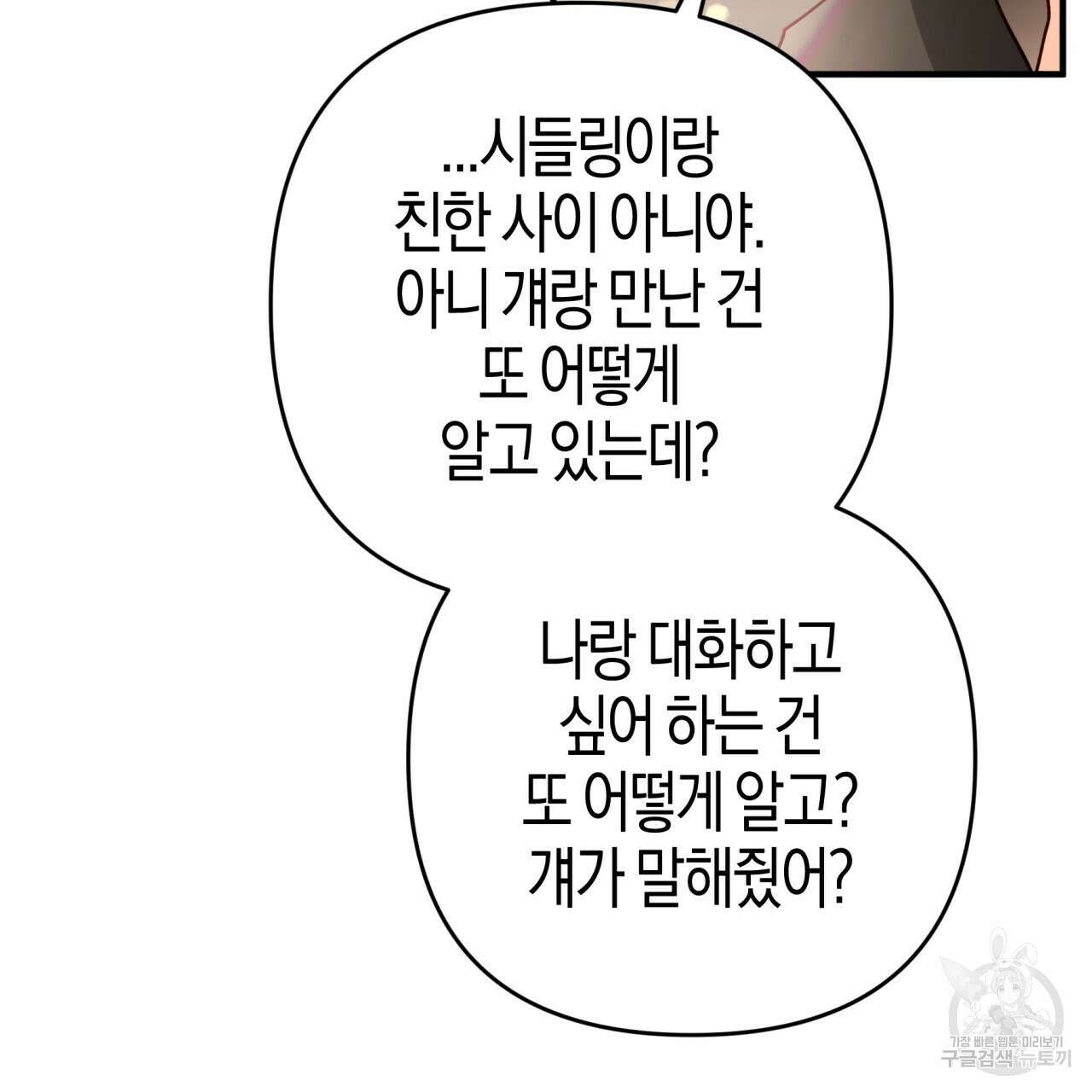 테라리움 어드벤처 66화 40