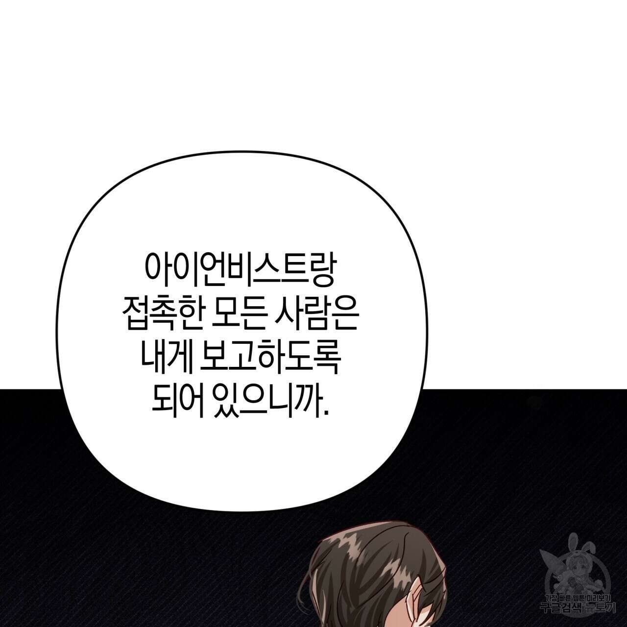 테라리움 어드벤처 66화 41