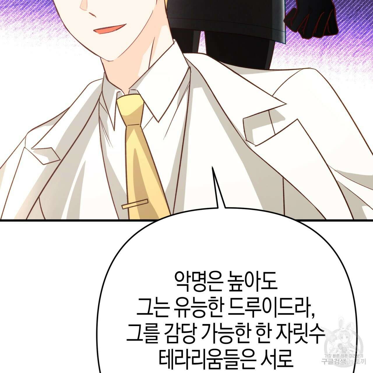 테라리움 어드벤처 66화 43