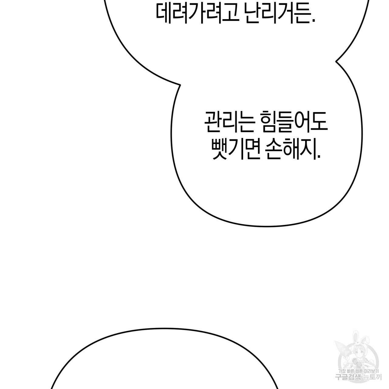 테라리움 어드벤처 66화 44