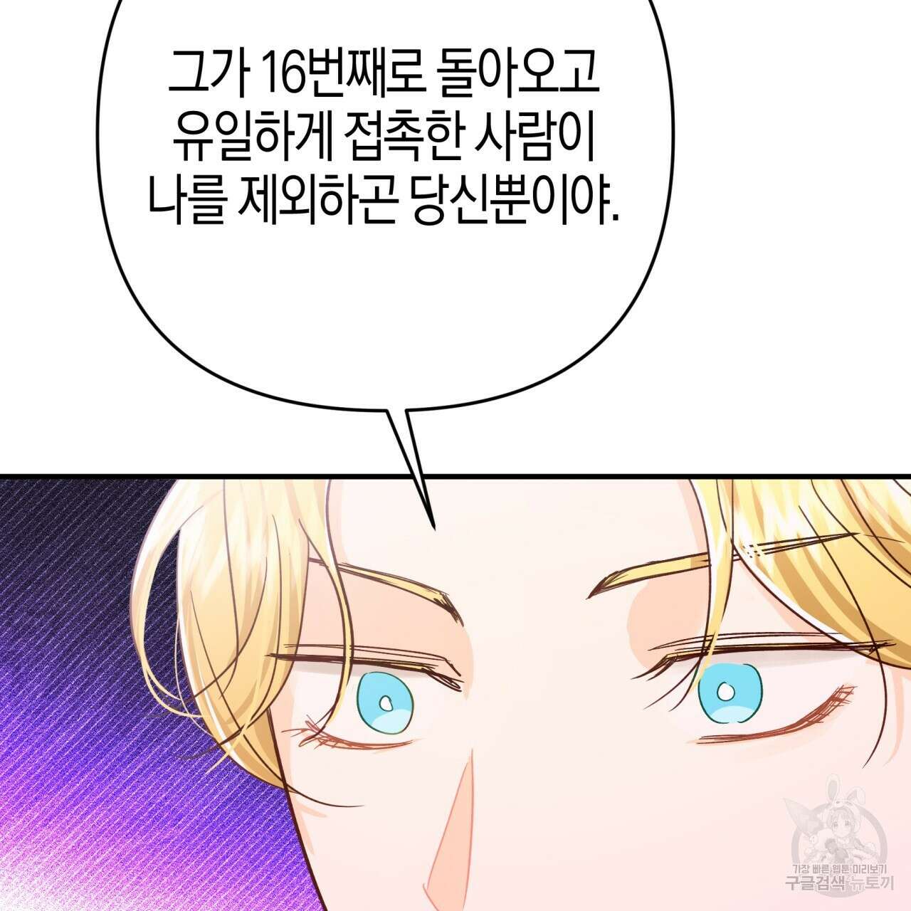 테라리움 어드벤처 66화 45
