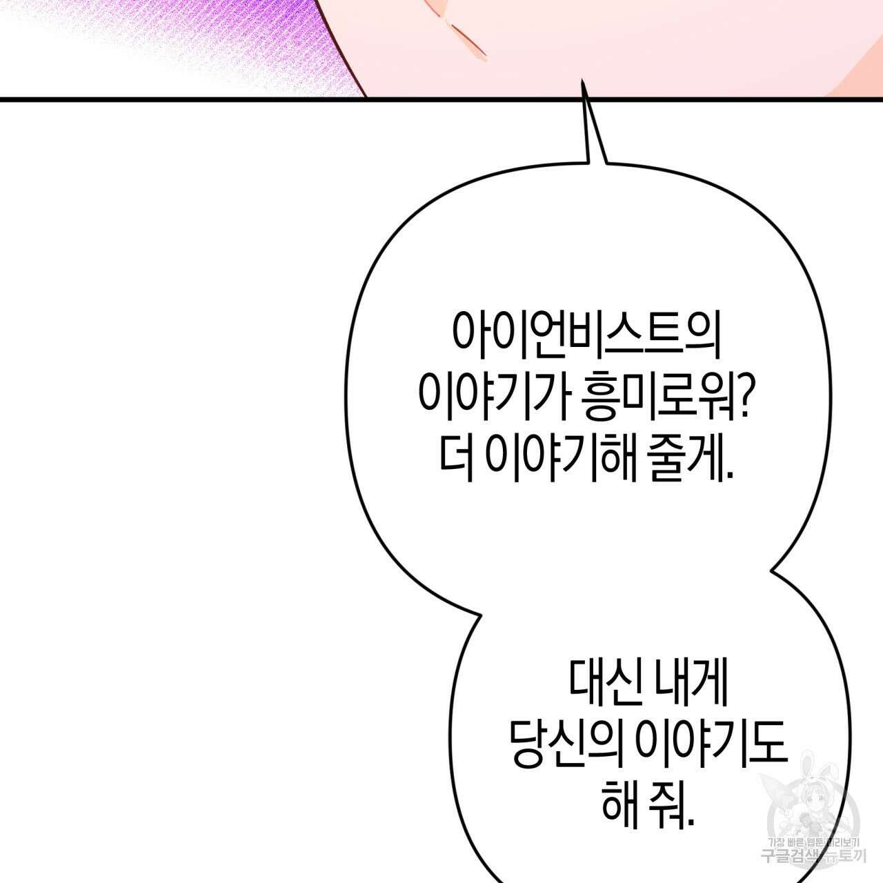 테라리움 어드벤처 66화 46