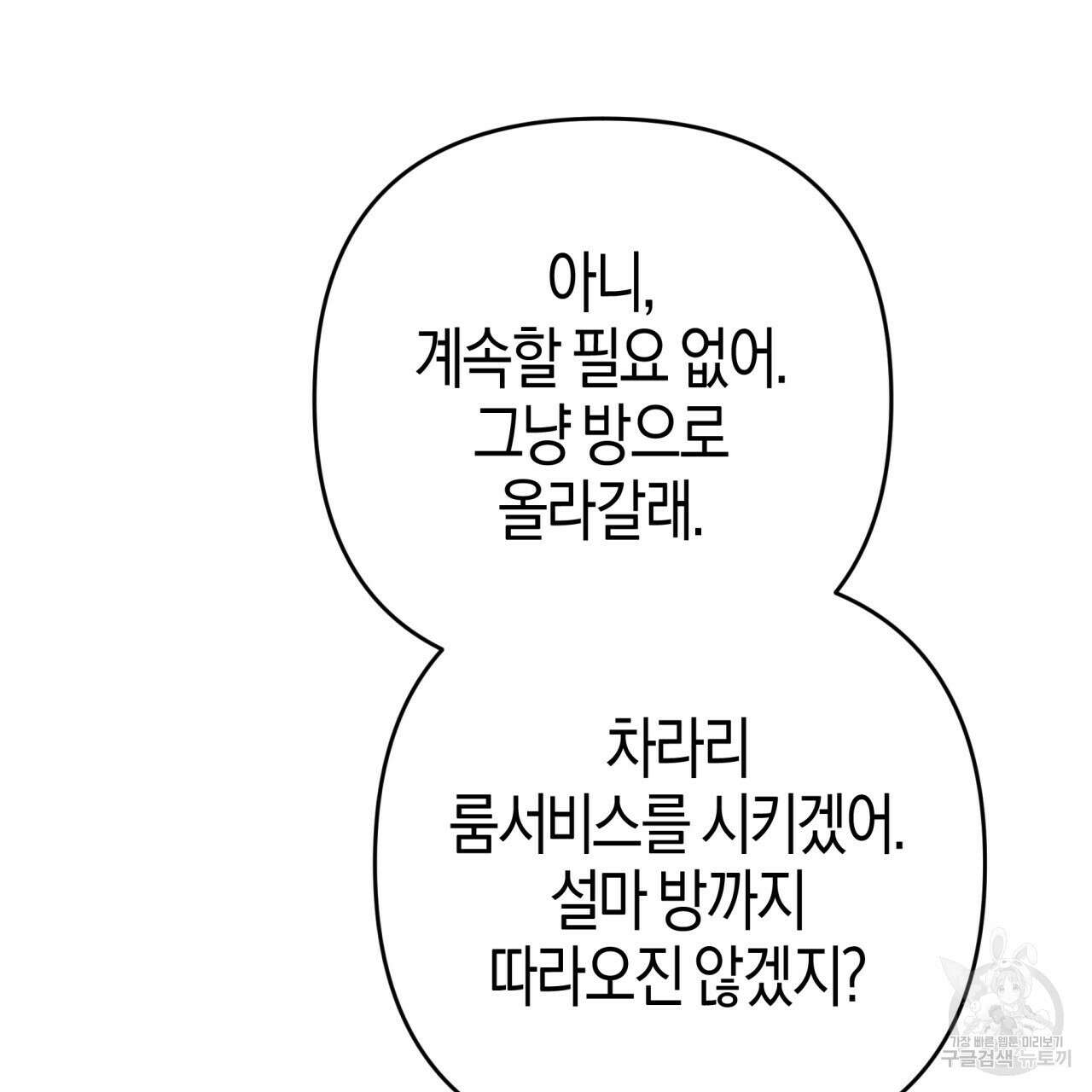 테라리움 어드벤처 66화 48