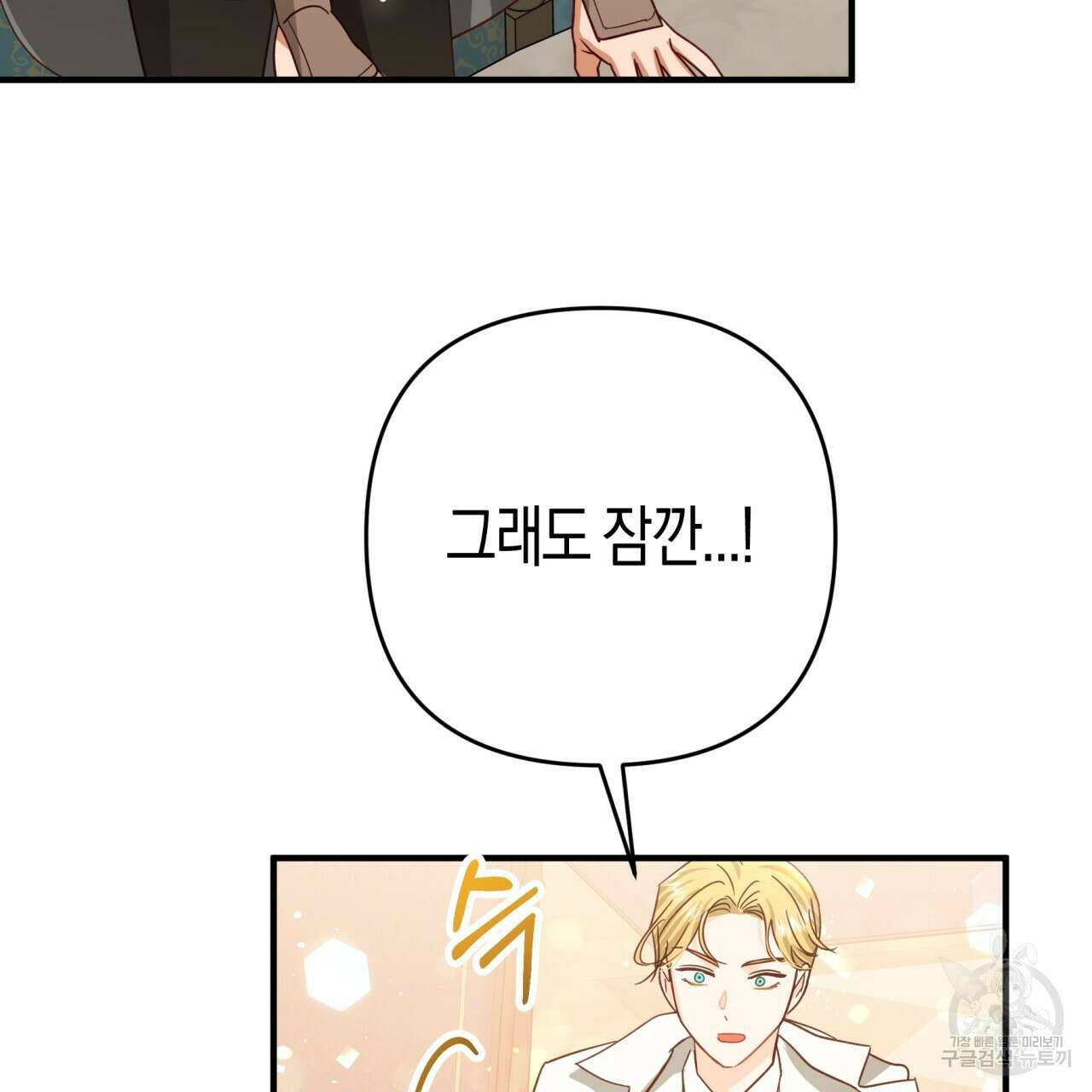 테라리움 어드벤처 66화 50