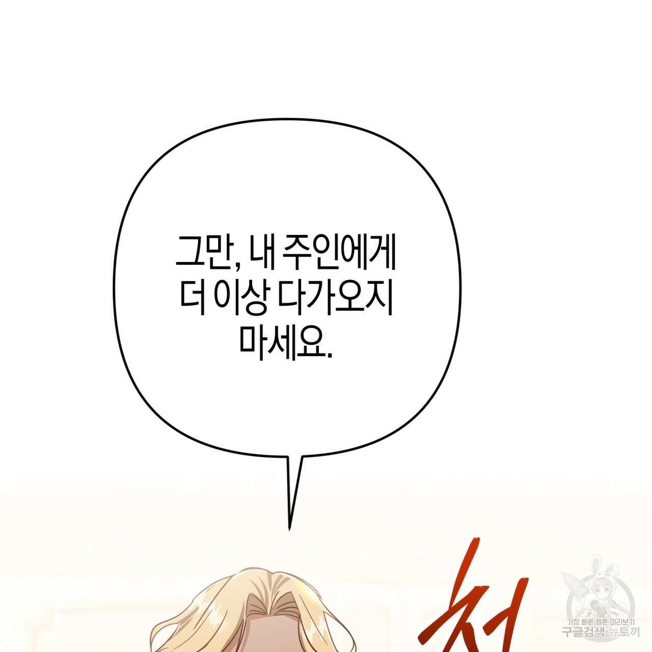 테라리움 어드벤처 66화 52