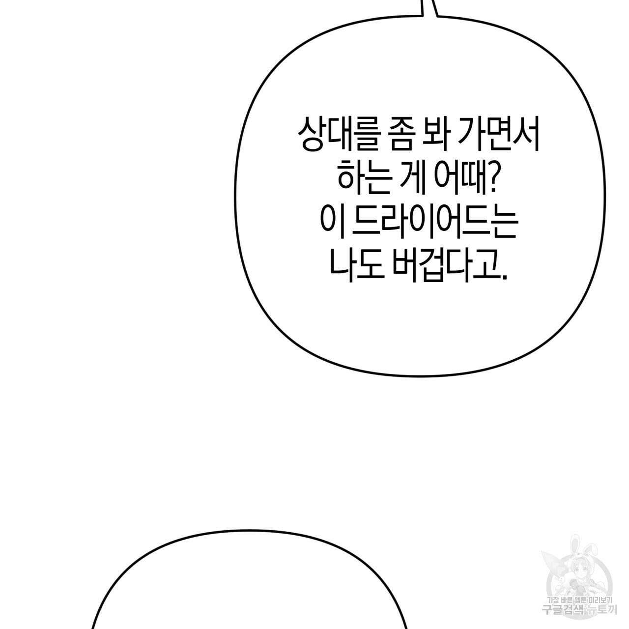 테라리움 어드벤처 66화 63