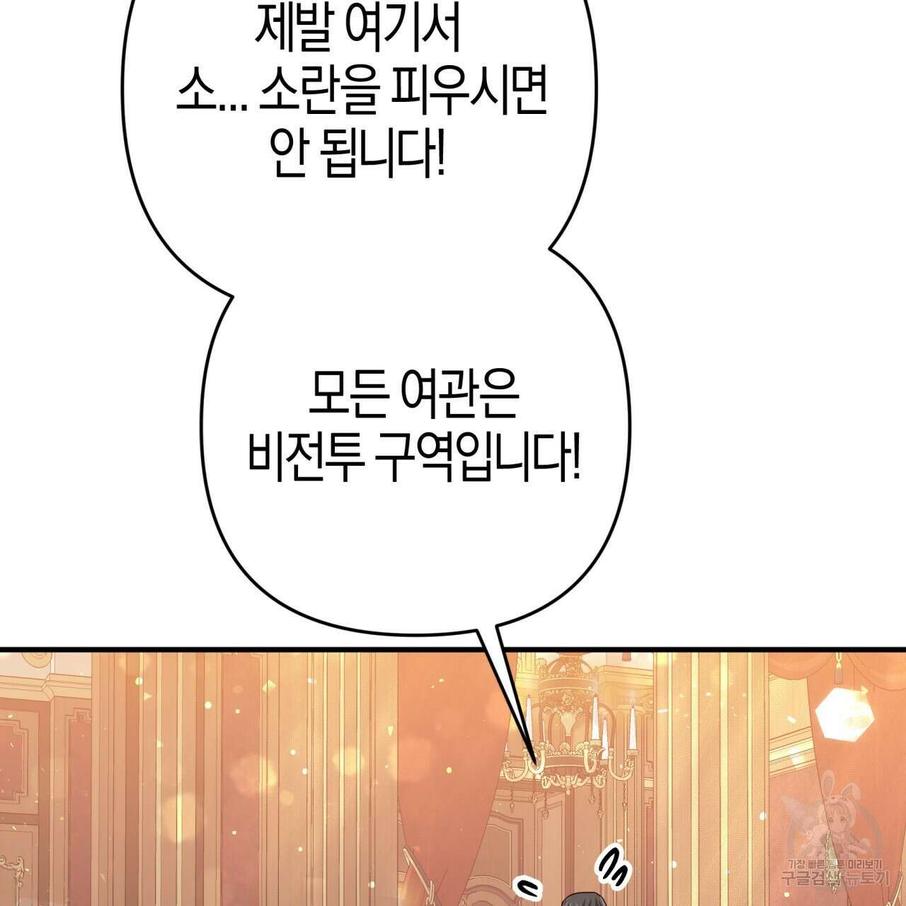 테라리움 어드벤처 66화 64
