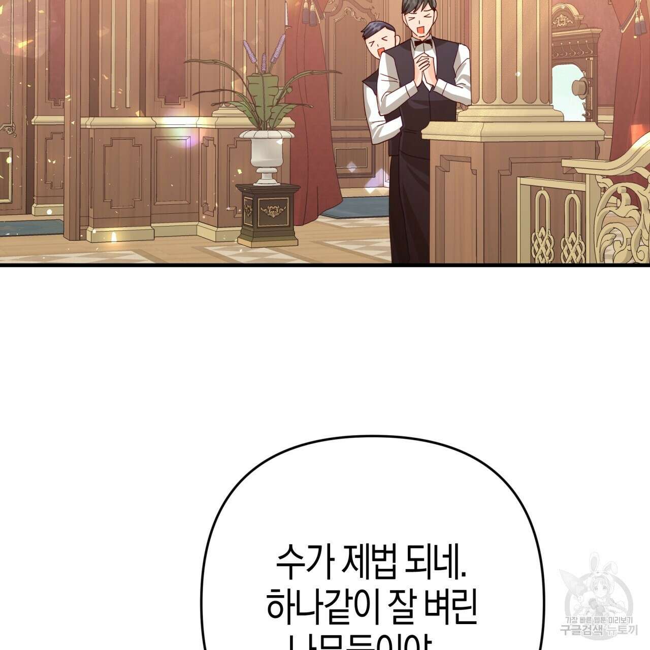 테라리움 어드벤처 66화 65