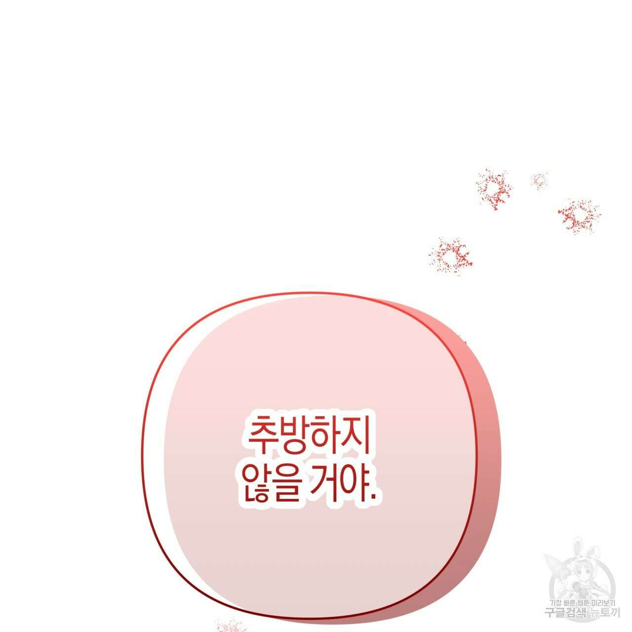 테라리움 어드벤처 66화 68