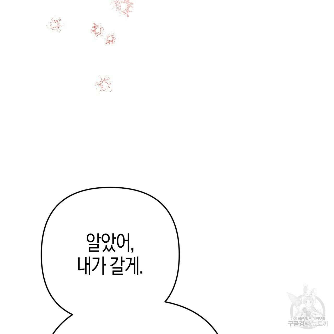 테라리움 어드벤처 66화 69