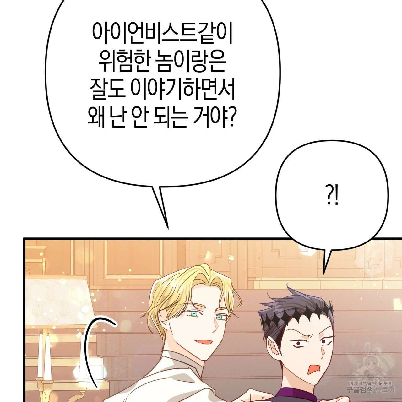 테라리움 어드벤처 66화 70