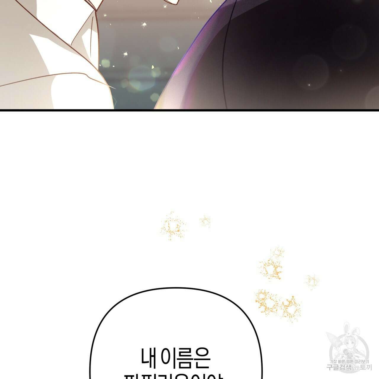 테라리움 어드벤처 66화 75