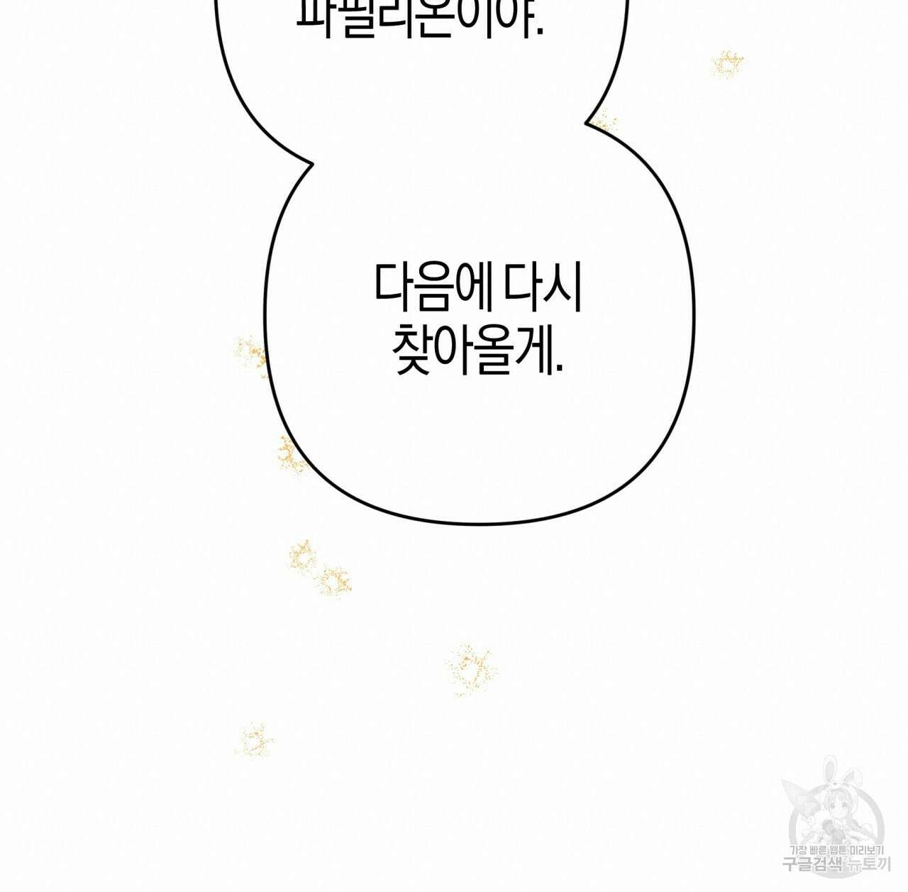 테라리움 어드벤처 66화 76