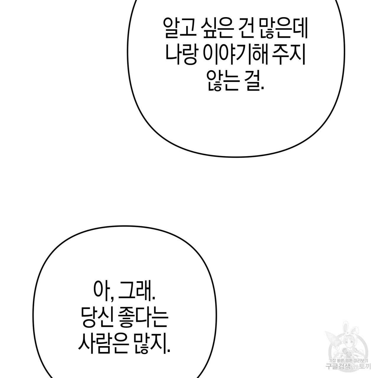 테라리움 어드벤처 66화 79
