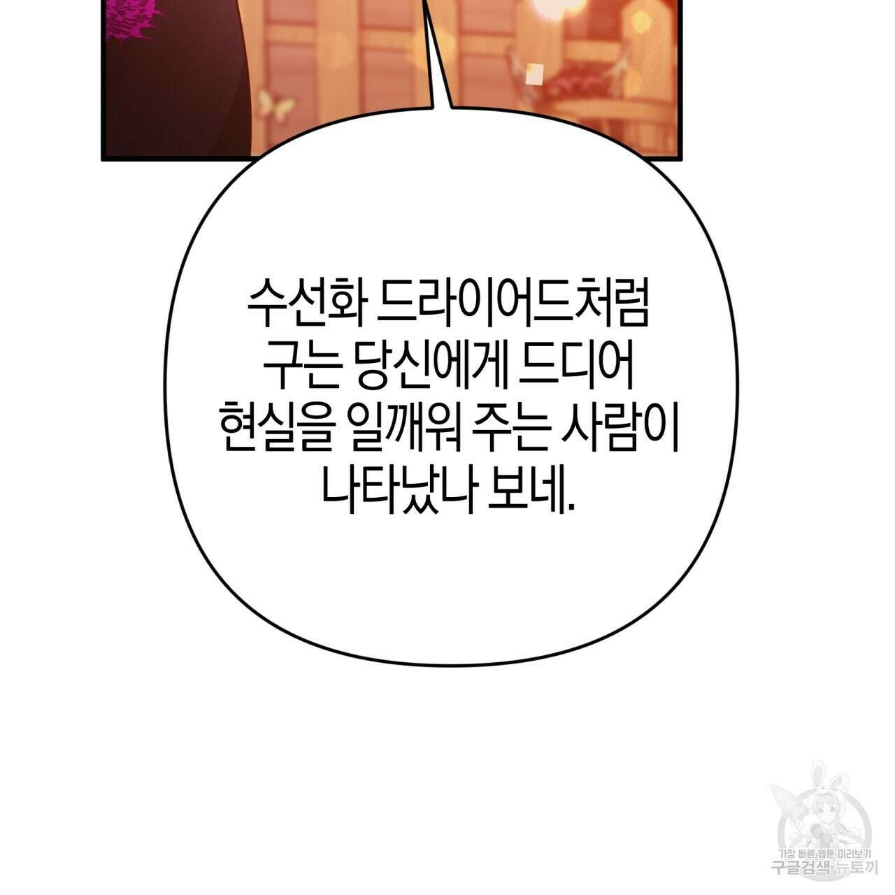 테라리움 어드벤처 66화 81