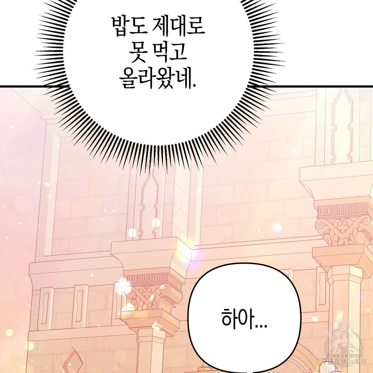 테라리움 어드벤처 66화 84