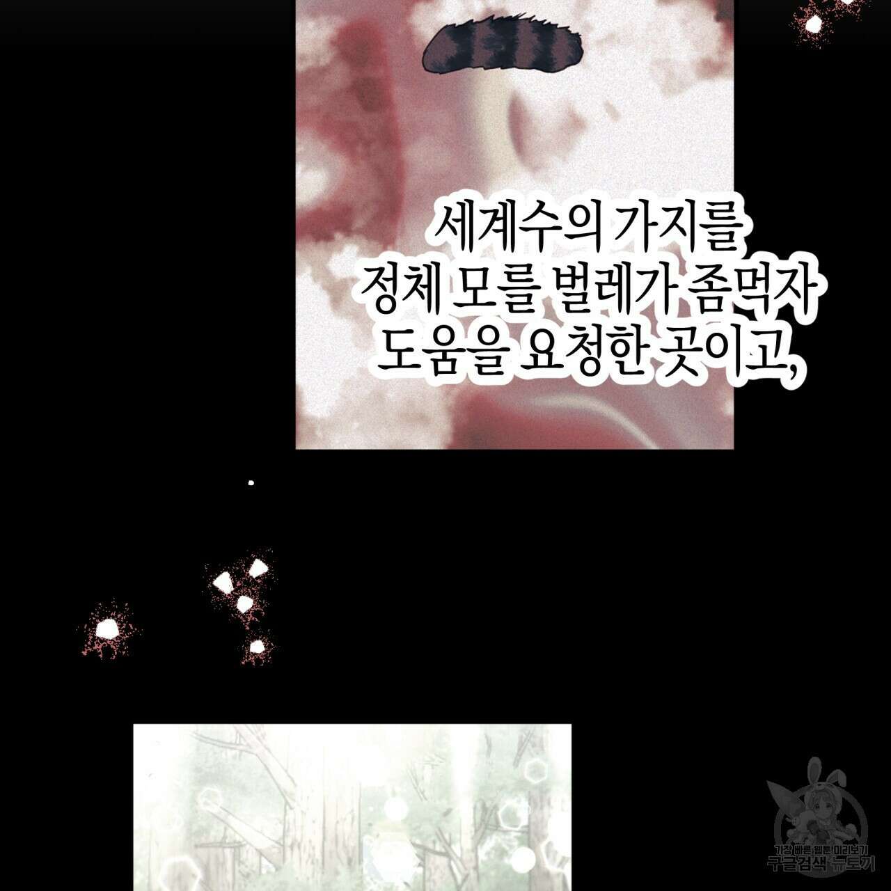 테라리움 어드벤처 66화 87