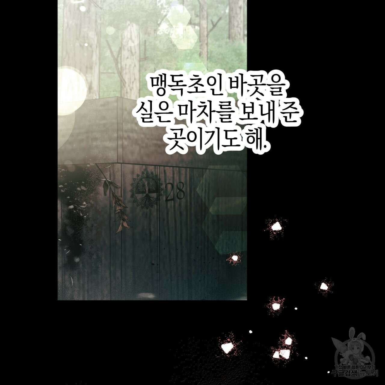 테라리움 어드벤처 66화 88
