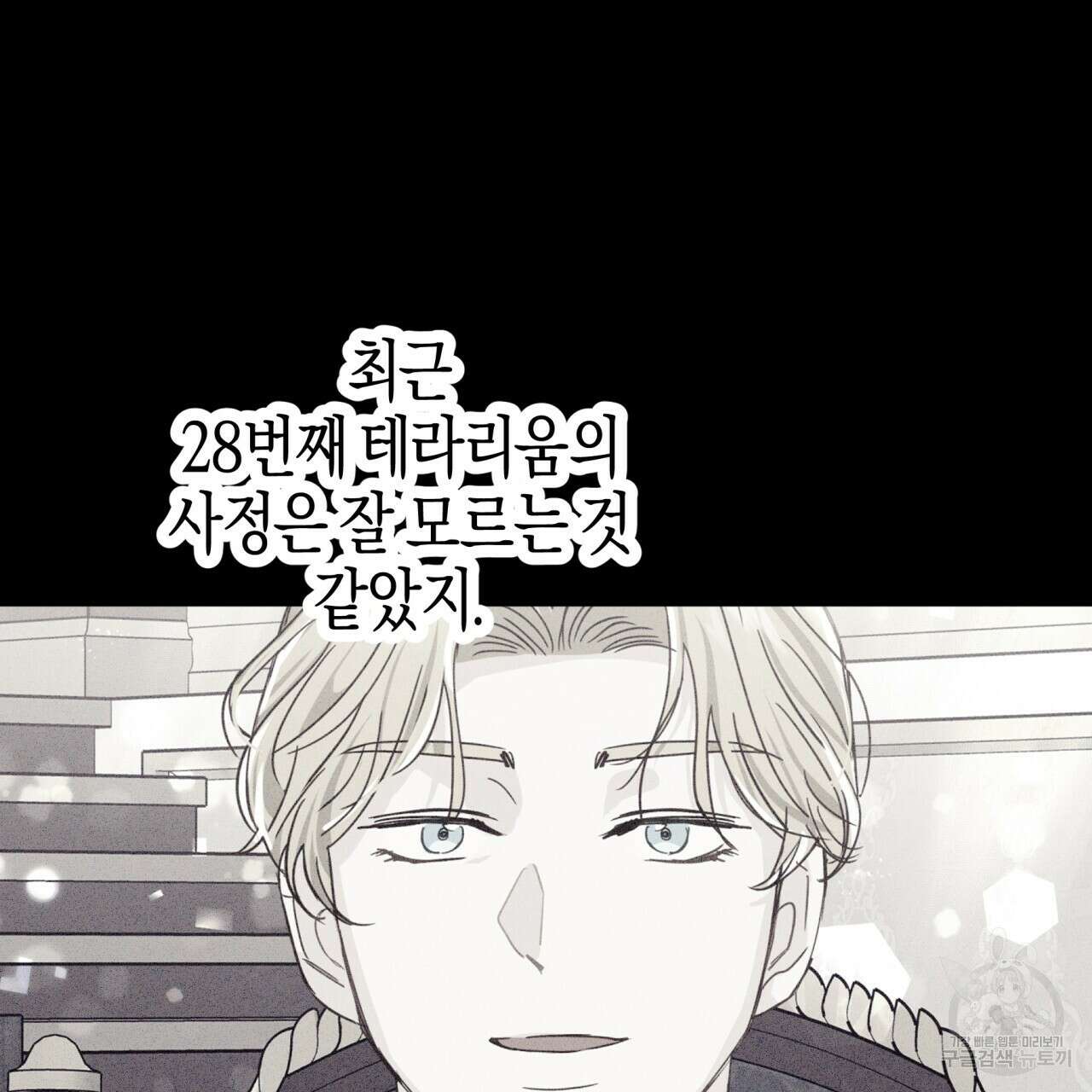 테라리움 어드벤처 66화 90