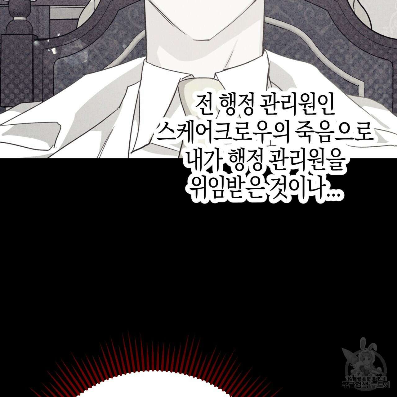 테라리움 어드벤처 66화 91