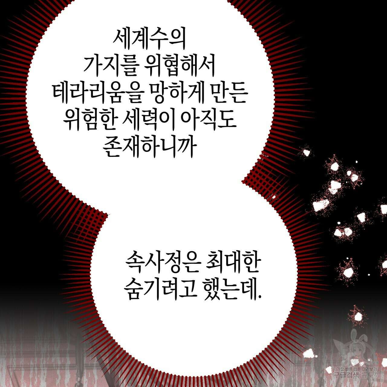 테라리움 어드벤처 66화 92