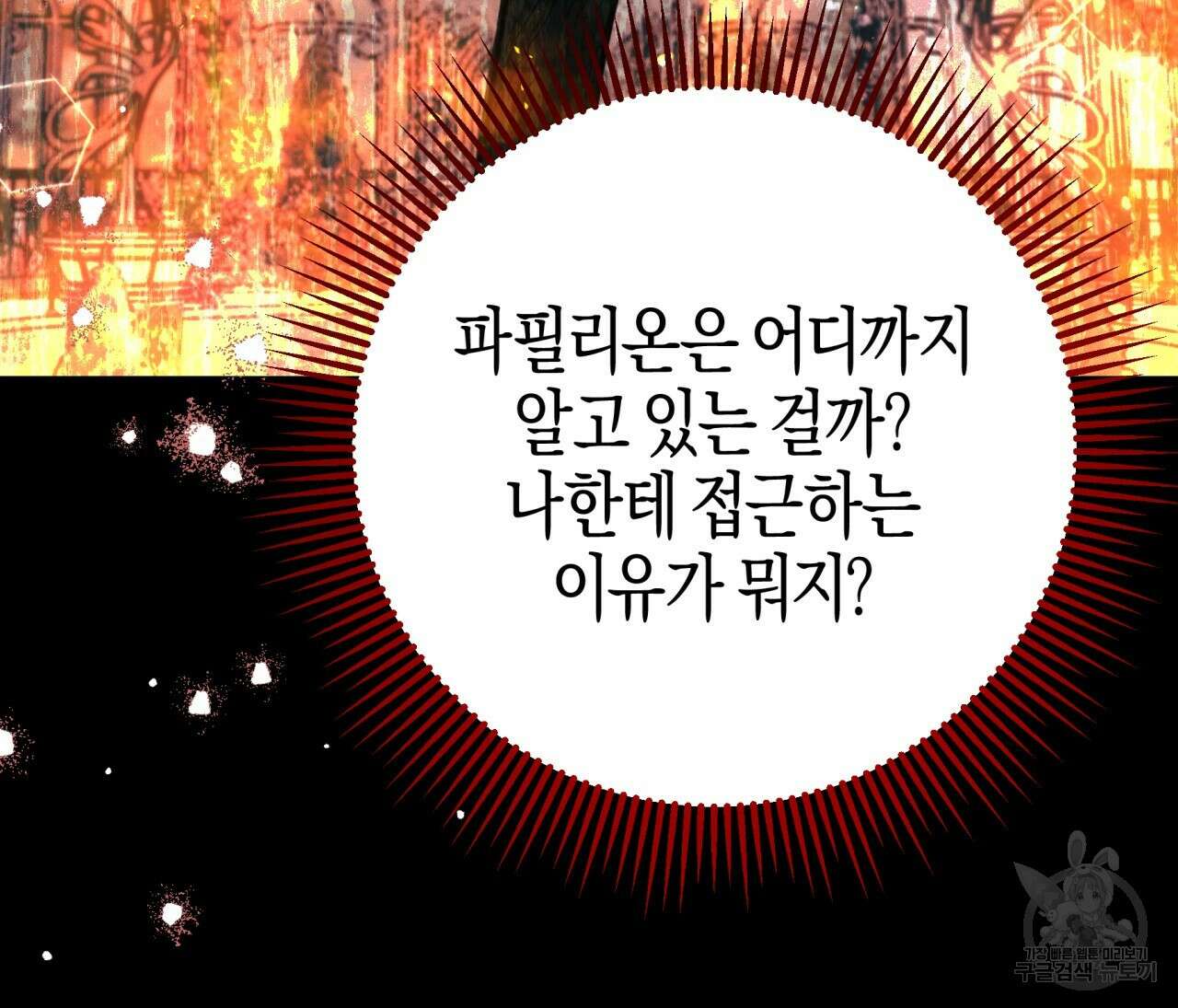 테라리움 어드벤처 66화 94