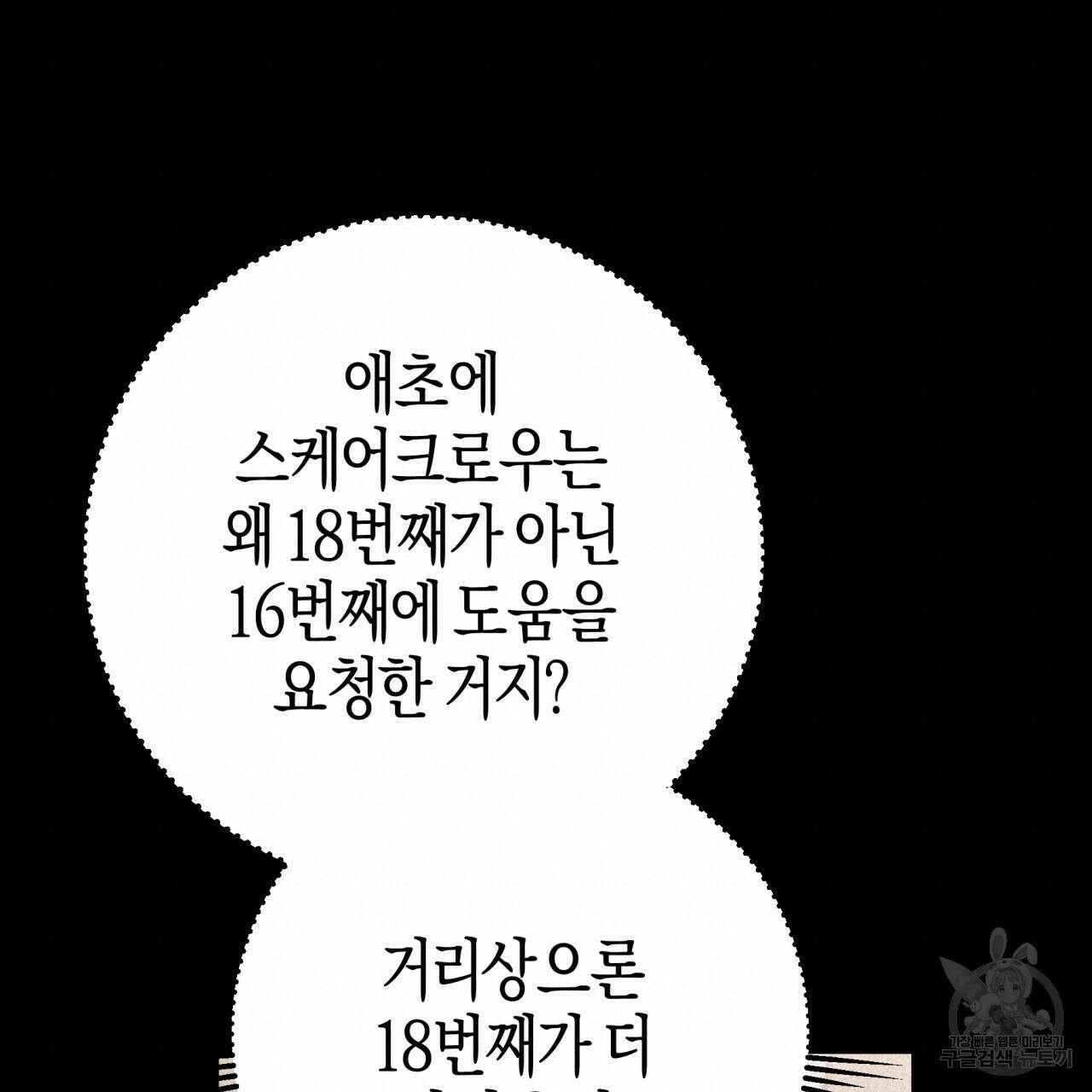 테라리움 어드벤처 66화 95