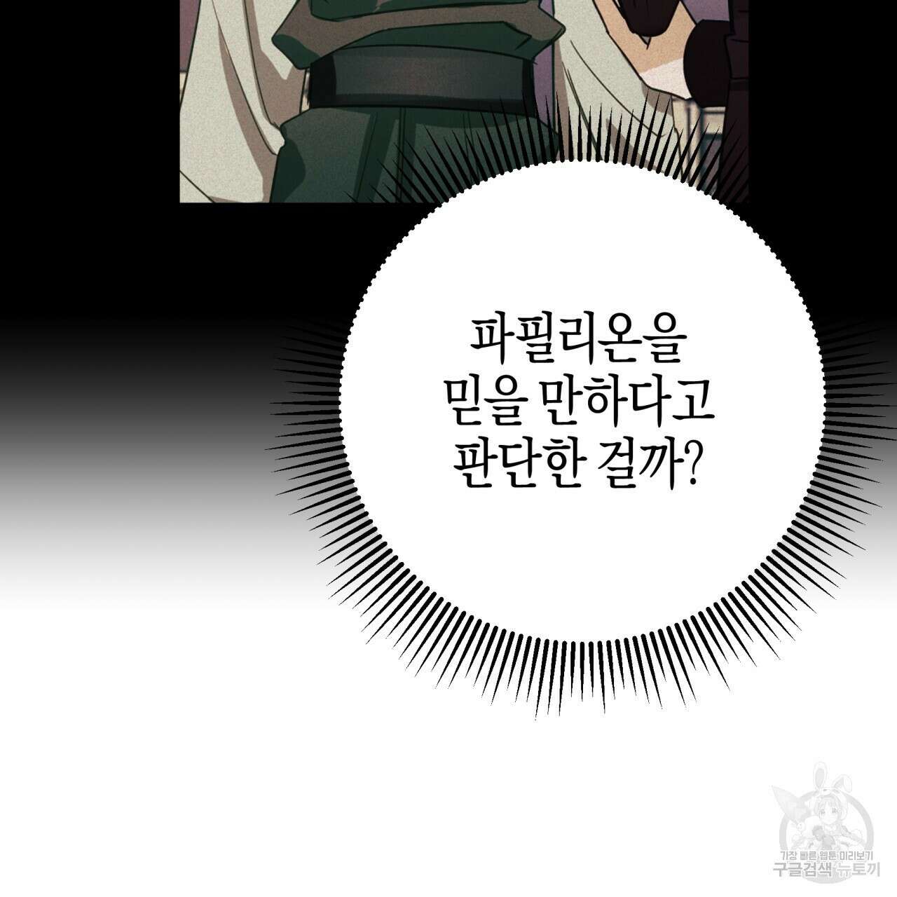 테라리움 어드벤처 66화 97