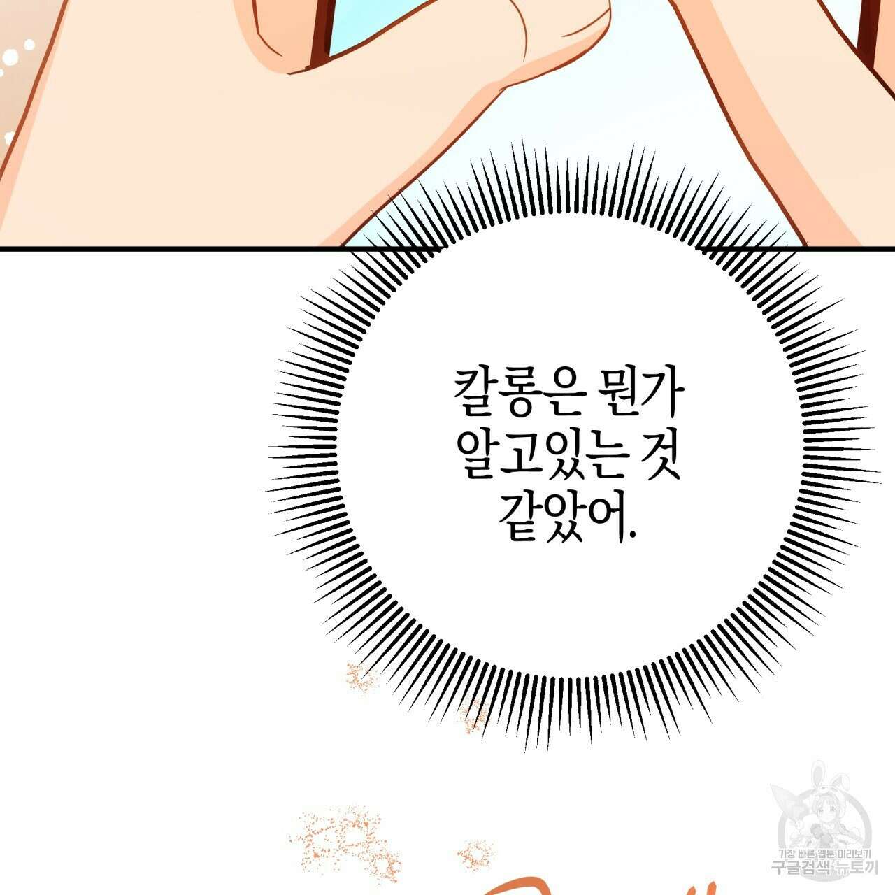 테라리움 어드벤처 66화 101